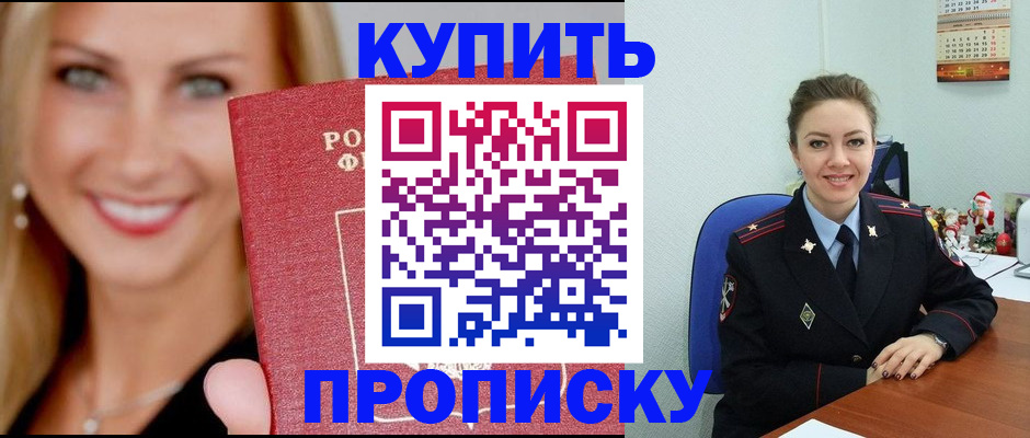 прописка 2025 в Медногорске
